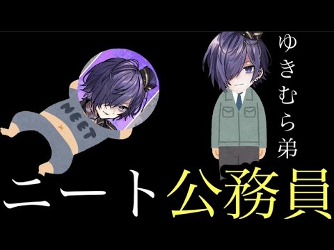 ゆきむらの弟についてばぁうさんと語る