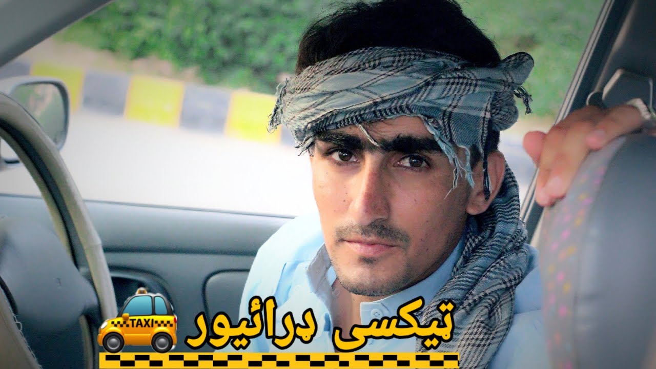 Taxi driver ||  ټیکسی ډرئیور