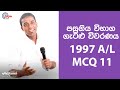 G.C.E. A/L Physics 1997 (Question 11) | භෞතික විද්‍යාව පසුගිය විභාග ගැටළු විවරණය