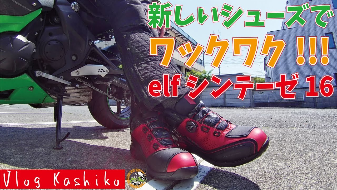 モトブログ】＃27 出会いと別れの季節～新しいシューズを買って