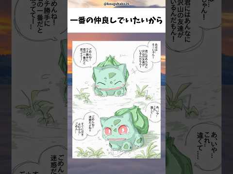一番の仲良しでいたいから#ポケモン #pokemon #アニメ