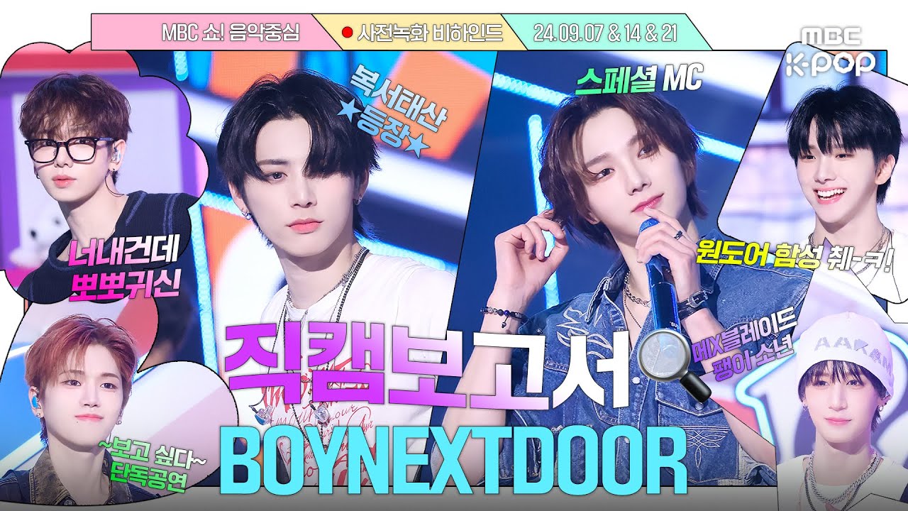 [JPN SUB][#직캠보고서🔍] 원도어 너 내 건데🧸 Nice한 보넥도의 원도어 기강잡기🎀🚪 #BOYNEXTDOOR 사전녹화 비하인드⏯