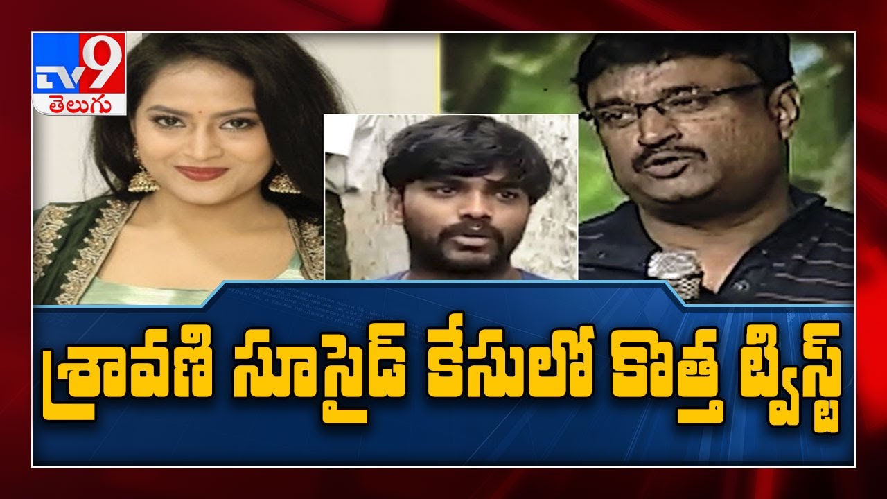 Audio Call Leak : TV actress Sravani and RX 100 Producer Ashok Reddy - TV9