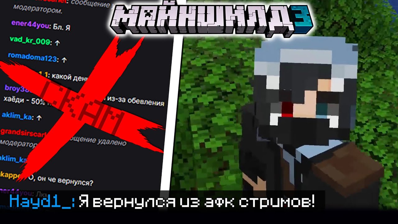 ХАЙДИ ВЕРНУЛСЯ - АФК СТРИМАМ КОНЕЦ?! / МайнШилд 3 - YouTube