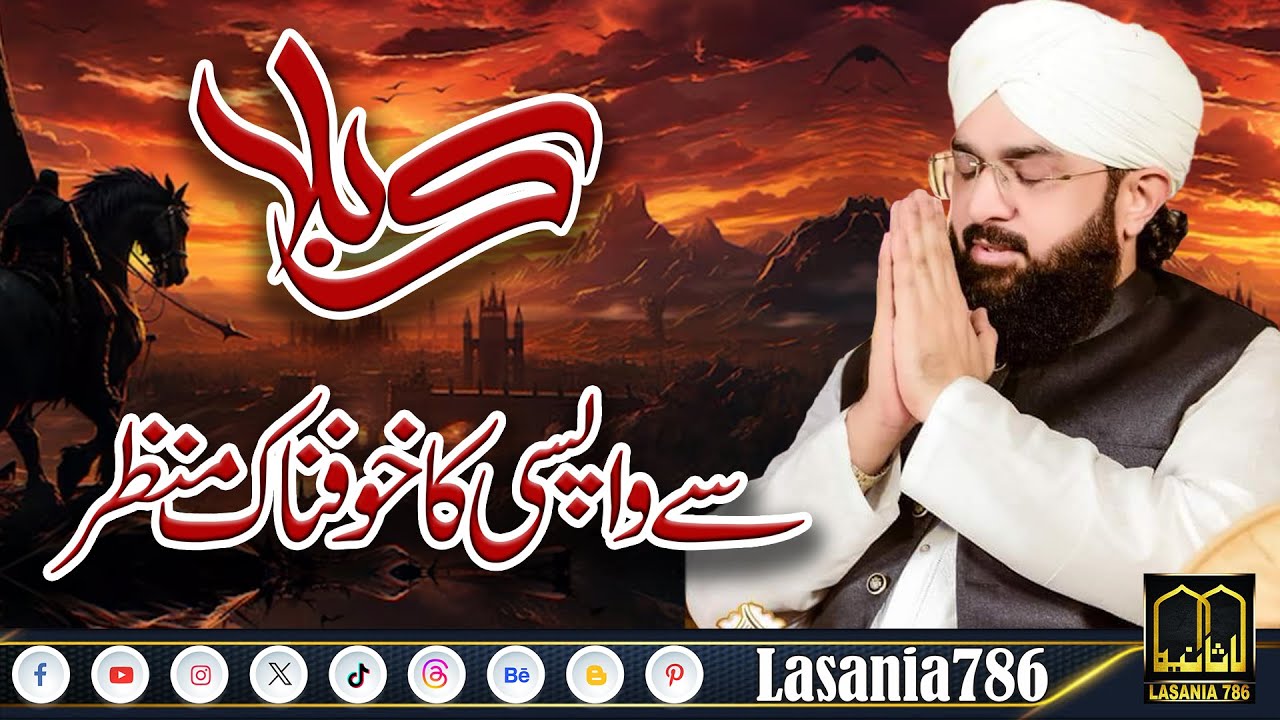 Hafiz Imran Aasi - Karbala Ka Khofnak Manzar Heart Touching Bayan Imran Aasi at Madrasa Lasania