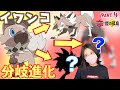 【ポケモン剣盾/鎧の孤島】ルガルガンのよるの姿は想像つくけど黄昏の姿って何!?かっこいいに決まってんじゃん!!【ポケットモンスターソードシールド】part4
