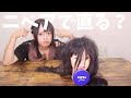 ニベアで絡まったウィッグが綺麗になるってガチ？【ウィッグのお手入れ】
