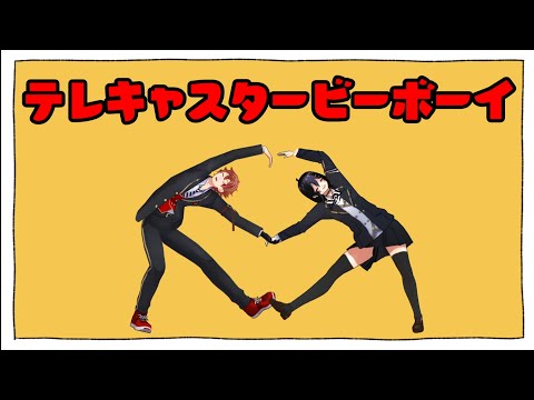 【MMDツイステ】マブと監督生でテレキャスタービーボーイ【女監督生】