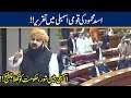 Asad mehmood fiery speech in national assembly  8 nov 2019