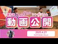 シンポジウムRichBon®︎セミナー