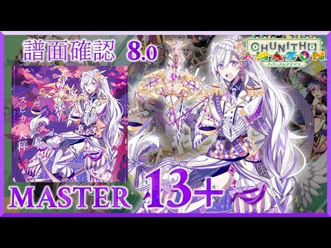 8 0 スピカの天秤 Master 14 譜面確認 Chunithm チュウニズム Youtube