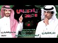 ياحبيبي لاتخليني وتروح كنت اظن اني بعيش العمر ياغالي معاك نادر الشراري عثمان الشراري 2022