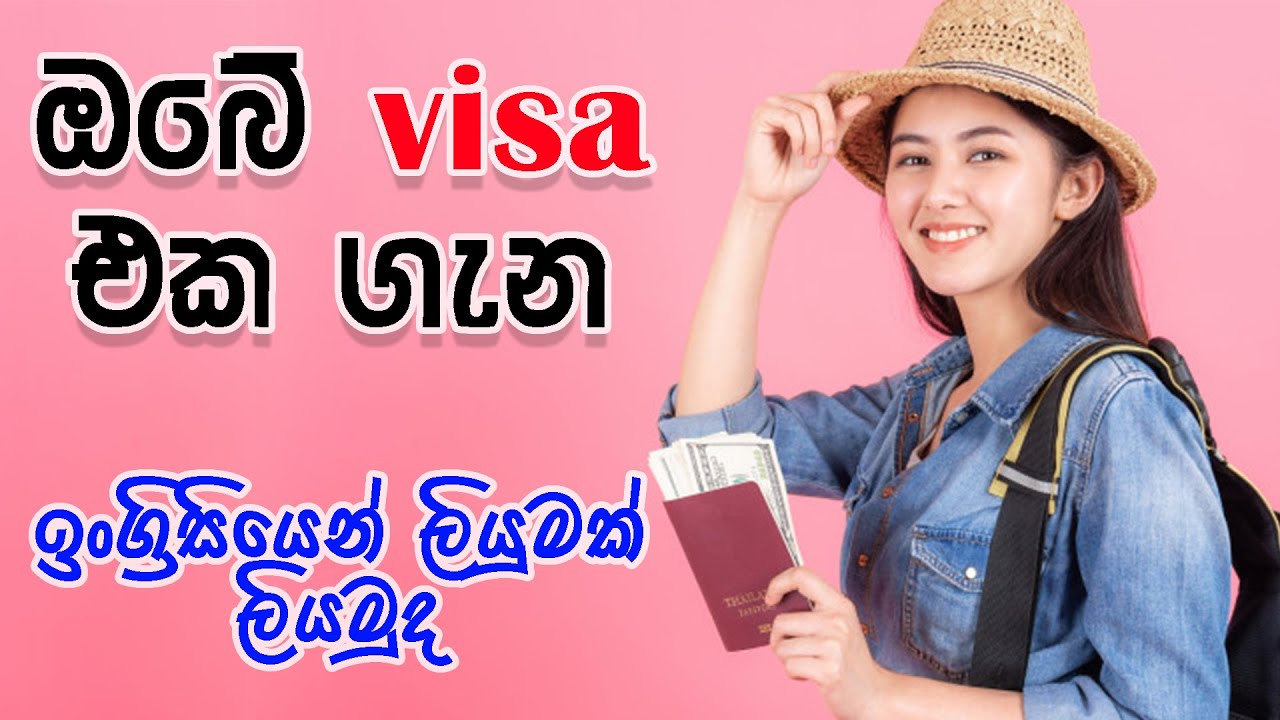 Talking about visa in english l පිටරට ඉන්න ඔබ වෙනුවෙන්