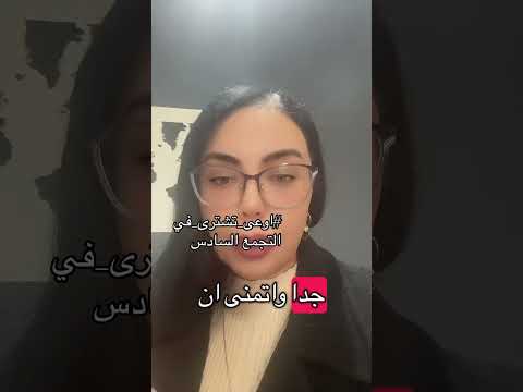 متشتريش في التجمع السادس لو بتدور علي سكن سريع او استثمار سريع