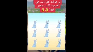لو مو ذكي مستحيل تحلها فقط الأذكياء يستطيعون حلها مااجمل صوت القران الكريم