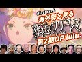 【Mrs. GREEN APPLE】海外勢と見る 葬送のフリーレン 第2期OP lulu. 海外の反応