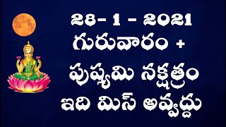 28- 1 - 2021 గరవర పషయమ నకషతర ఇద మస అవవదద - Pusya Pournima Puja Vidhanam