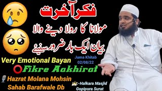 Fikre Aakhirat | Hazrat Molana Mohsin Sahab Barafwale Db | Juma Khitab 02/09/22 Halkara Masjid Surat