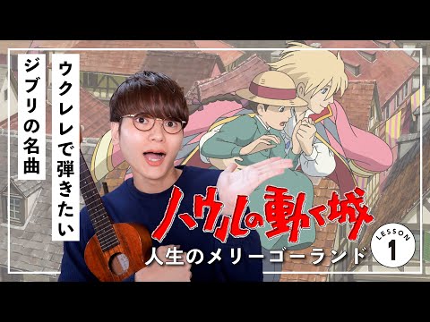 人生のメリーゴーランド - 久石譲
