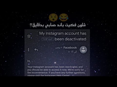فك باند انستا حل جديد لأسترجاع أي حساب انستكرام مبند حتى النهائي بعد توقف الرد