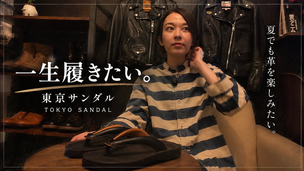 Tokyo Sandal] Want to enjoy leather even in summer. I chose