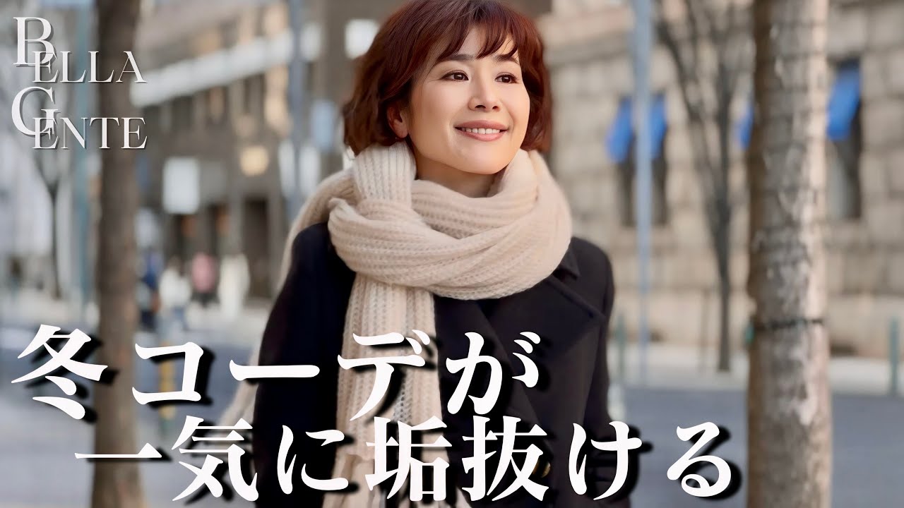 💎 冬コーデが一気に完成する“大人の新作ストール＆アクセ”｜上品に垢抜ける最旬アイテム