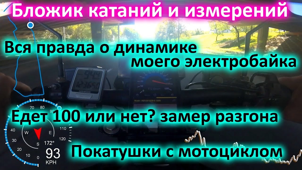 (8 сент. 2017) Тяговый QS273 8000W: Прохваты по городу и замер разгона