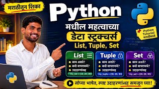 Python List, Tuple & Set 🔥 | Complete Guide with All Functions | मराठीत
