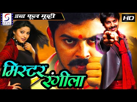 rangeela-latest-hindi-movie