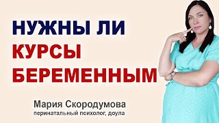 Когда и зачем идти на курсы по подготовке к родам?