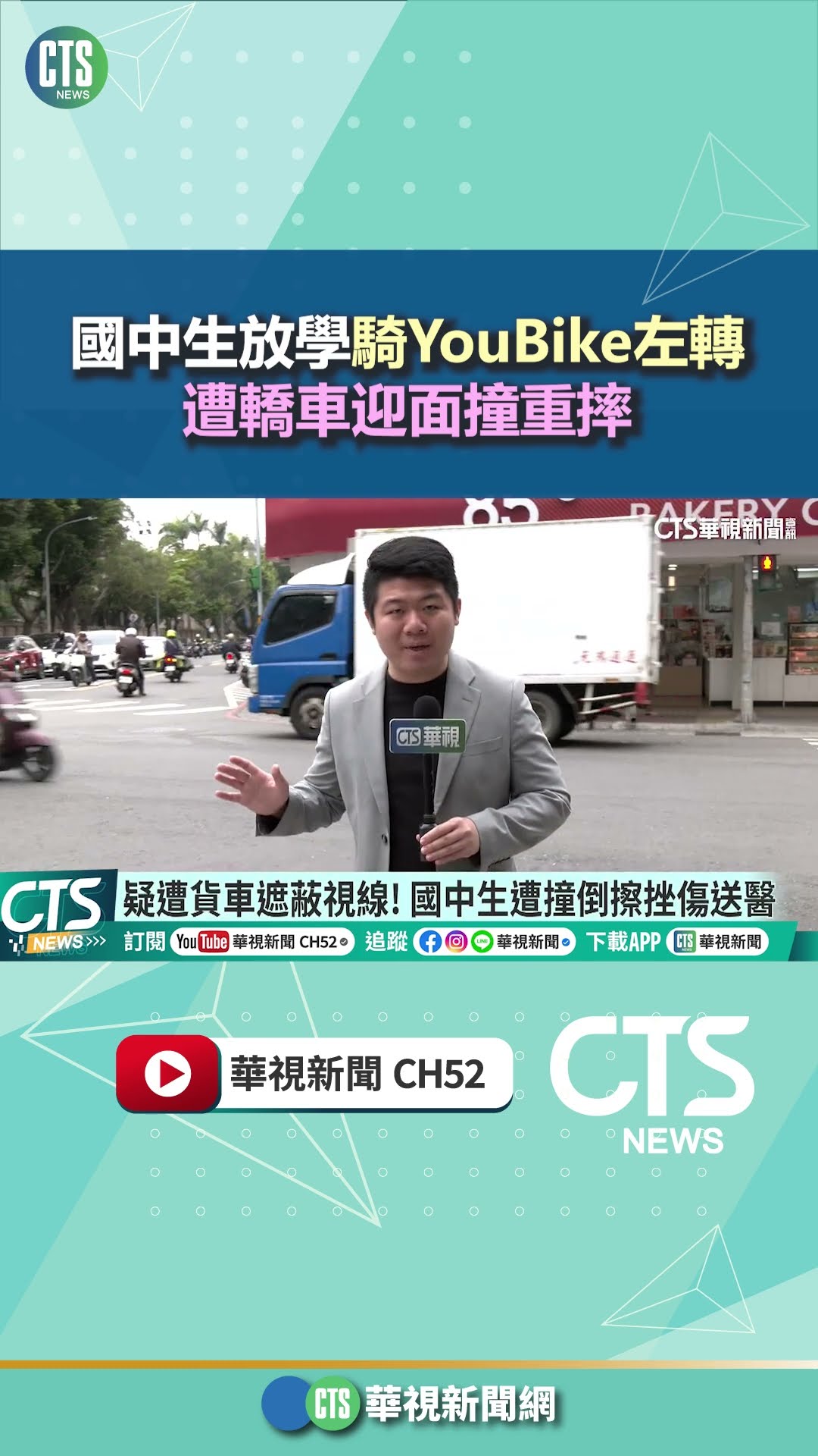 國中生放學騎YouBike左轉　遭轎車迎面撞重摔｜華視新聞 20260319 @CtsTw #shorts