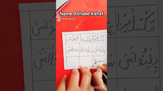 How To Write Name Ashabe Kahaf In Arabic