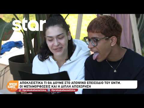 GNTM 7: Μεταμορφώσεις και διπλή αποχώρηση στο αποψινό επεισόδιο – Τι θα δούμε