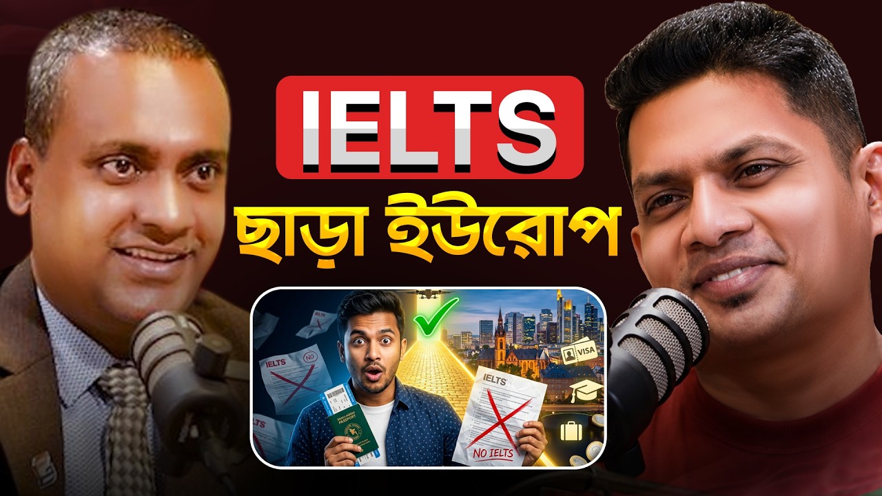IELTS ছাড়াই ইউরোপে পড়াশোনার সুযোগ!