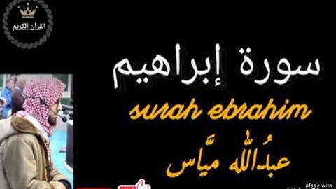 ما تيسر من سورة إبراهيم، عبدالله مياس