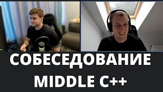 Собеседование Middle C++