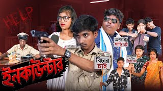 Encounter (এনকাউন্টার) || New Bangla Natok 2026 || Emotional Action Video |Hasem,Ruksana,Serful screenshot 4