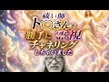 祓い師ト◯さん 霊視チャネリング（配信収益は猫シェルターへ寄付金になります）