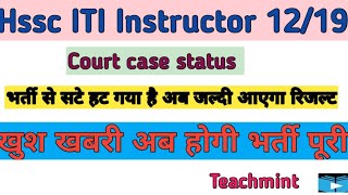 Hssc ITI Instructor 12/19 court case status court case stay status 12/19 hssc result iti Teachmint