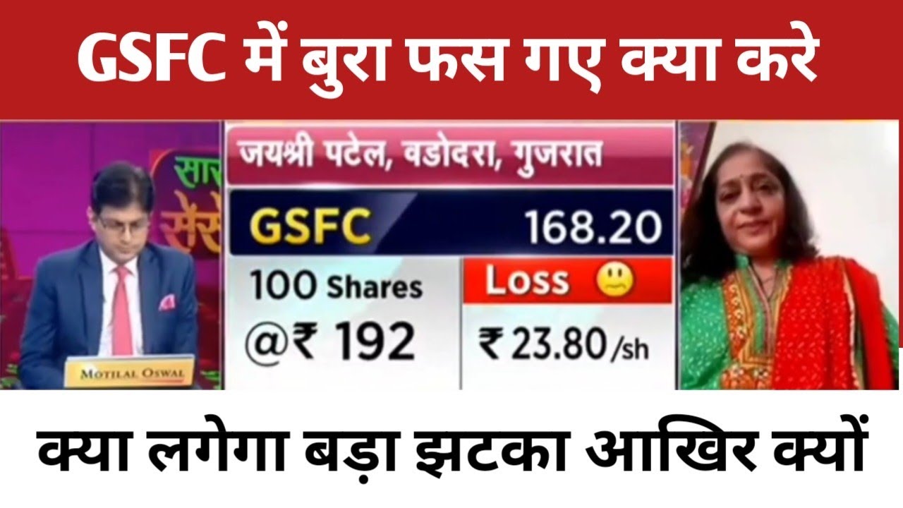 Gsfc share latest news gsfc share analysis  gsfc share latest news gsfc share latest news today