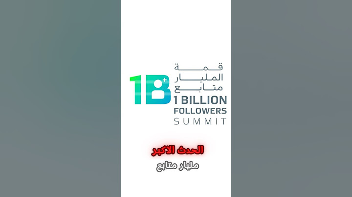 بتنصدم من تجربتي في قمة المليار متابع في دبي😍🔥 @YouTubeArabia #1billionsummit