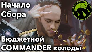 :     COMMANDER ?    EDH .  Pro 