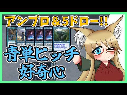 【#レガシー】1/1アンブロが真面目に使われるデッキ！！　青単ピッチ好奇心【#MTG】