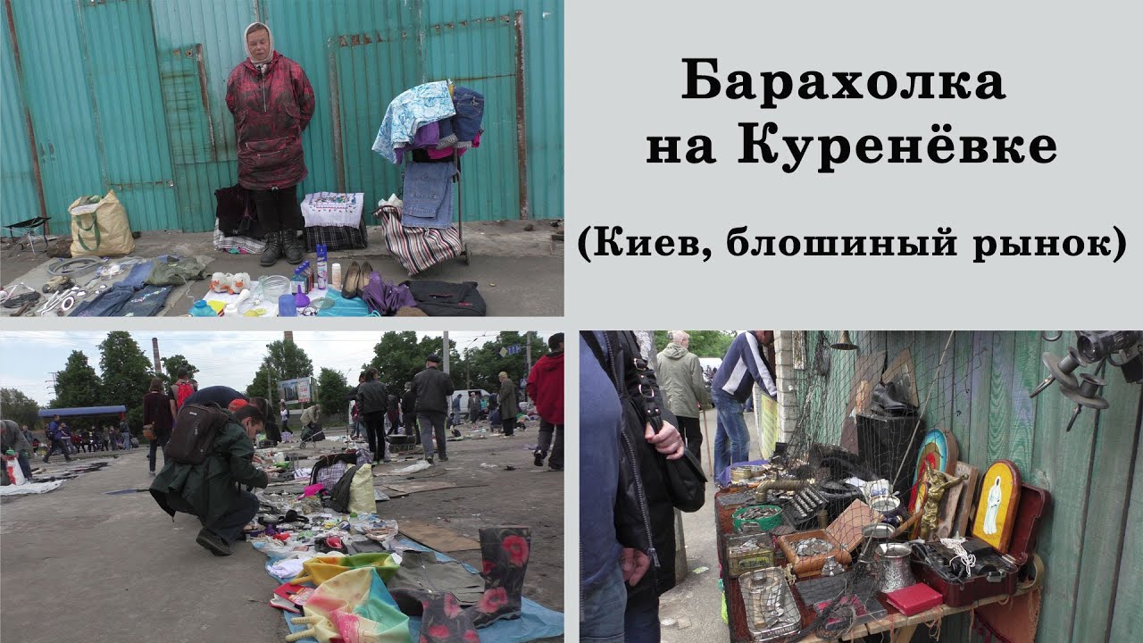 Барахолка фототехники киев
