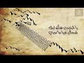 السد العالي أغنية جزائرية مستوحاة من سورة الكهف mp3
