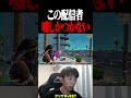 噓しかつかない配信者がやばすぎるww #フォートナイト