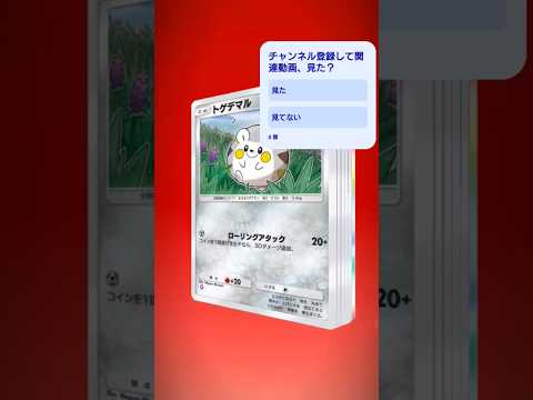 #shorts #pokemon #pokemoncards #pokemontcg #ポケモン #ポケモンカード #ポケカ #ポケポケ