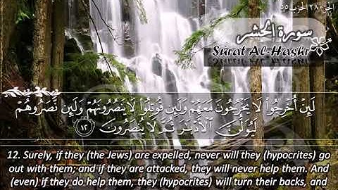 059  سورة الحشر ماهر المعيقلي  Surat Al Hashr Maher Al Muaiqly