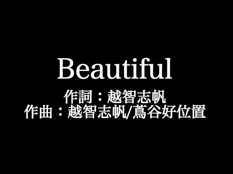 Superfly【Beautiful】歌詞付き　full　カラオケ練習用　メロディなし【夢見るカラオケ制作人】