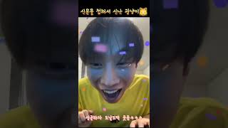 [서은광] 신기한 신문물 접해서 신난 은광이 #비투비 #서은광 #btob  #eunkwang